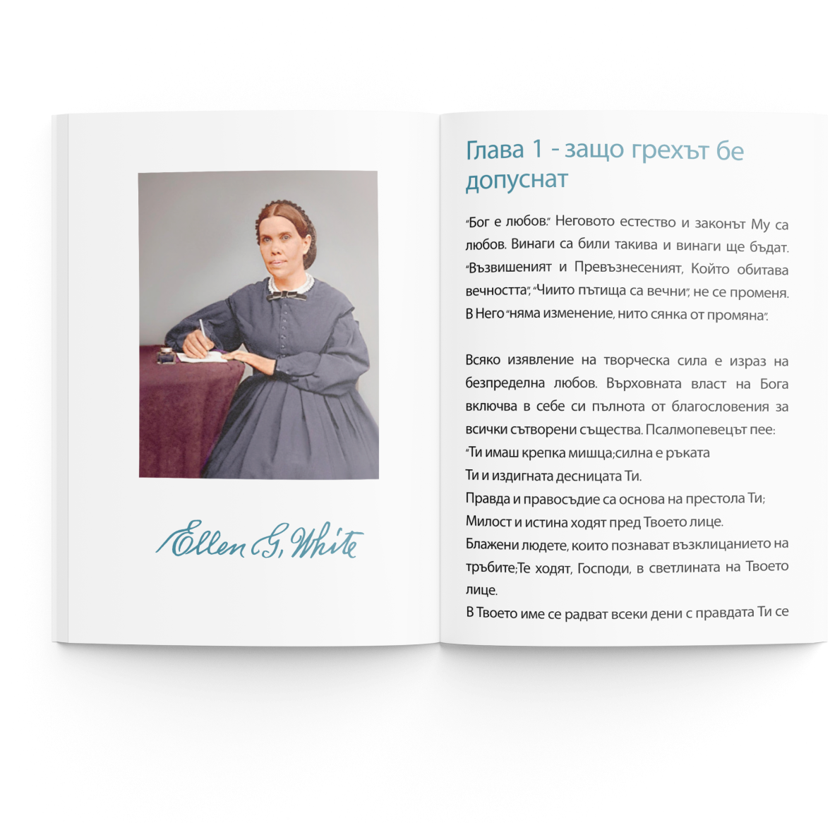 Патриарси И Пророци