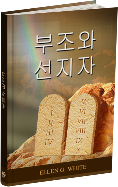 부조와 선지자
